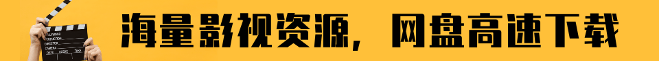 网盘下载