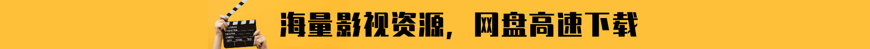 网盘下载